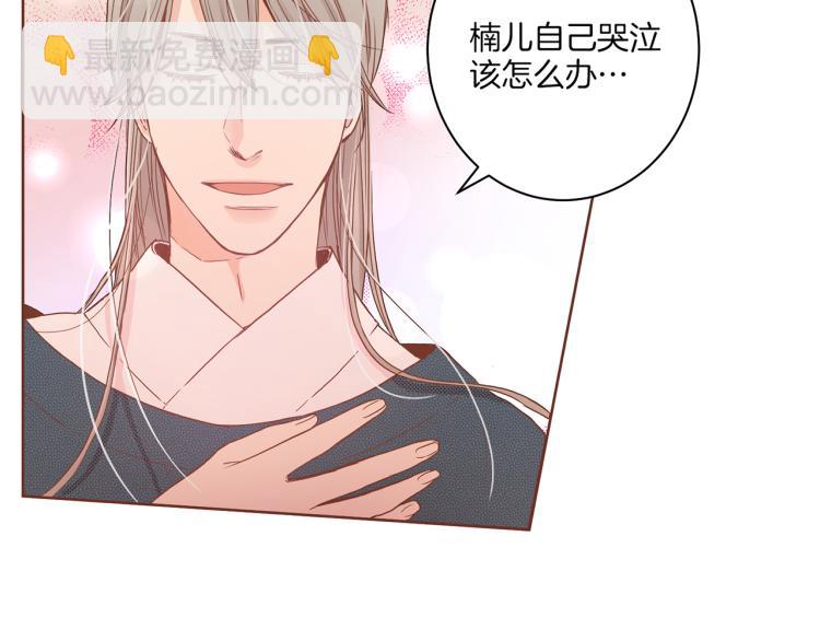 《雪中掉落的花》第3话 献上我的祝福 第37页