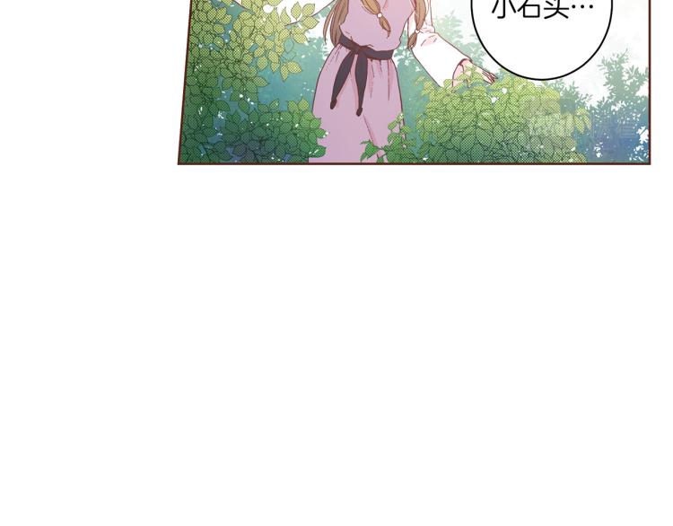 《雪中掉落的花》第3话 献上我的祝福 第3页