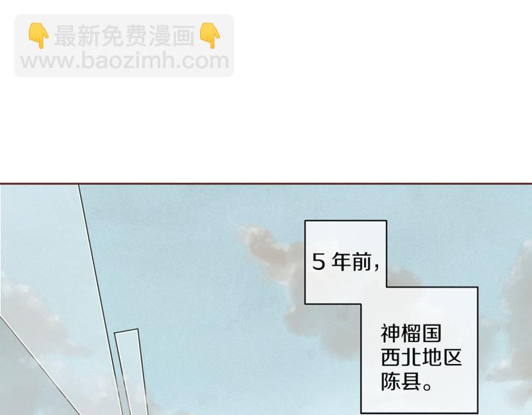 《雪中掉落的花》第1话 深渊序曲 第23页