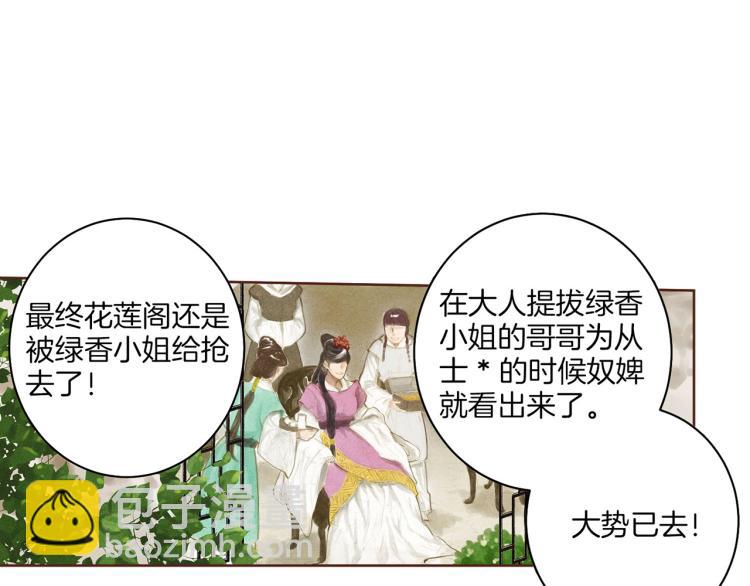 《雪中掉落的花》第1话 深渊序曲 第25页