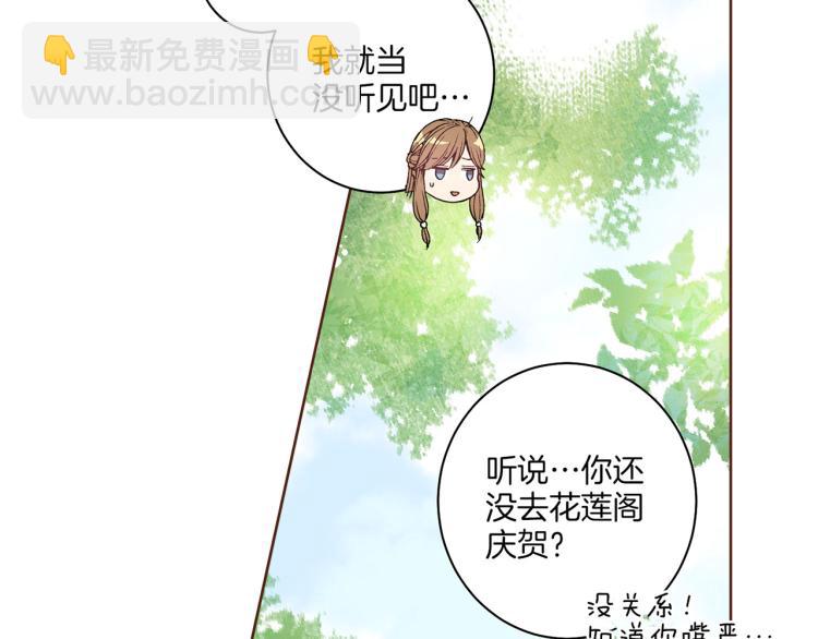《雪中掉落的花》第1话 深渊序曲 第31页
