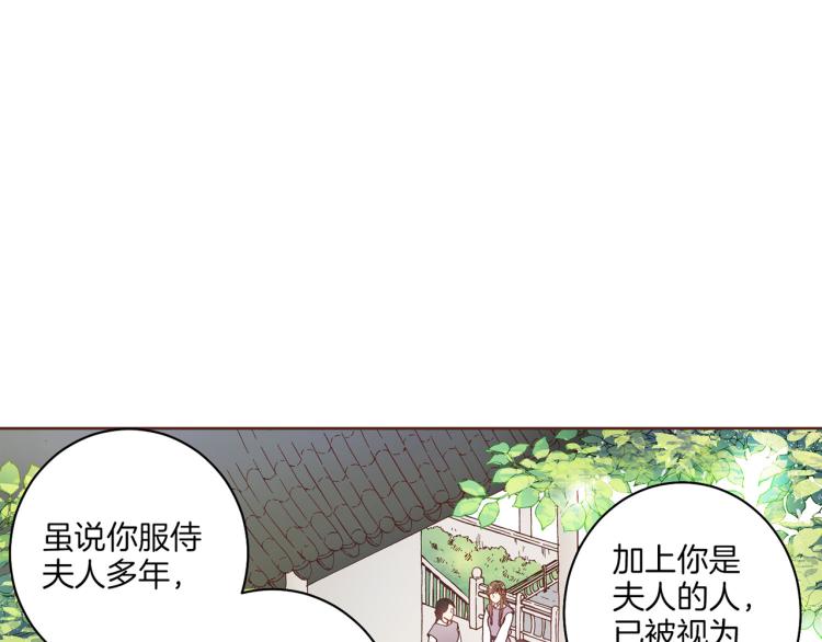 《雪中掉落的花》第1话 深渊序曲 第33页