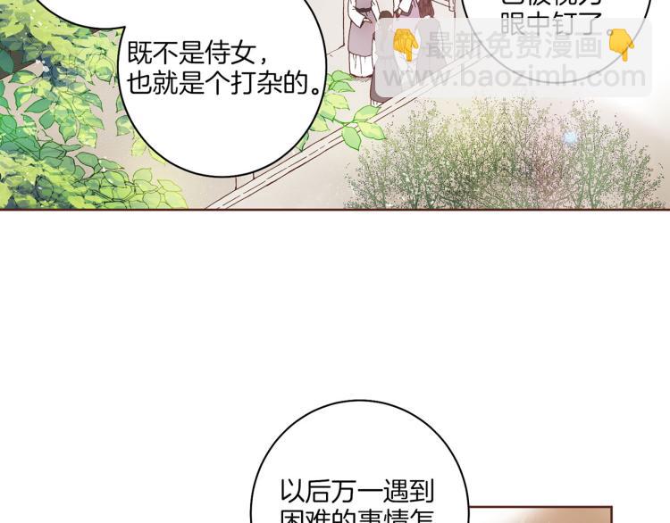 《雪中掉落的花》第1话 深渊序曲 第34页