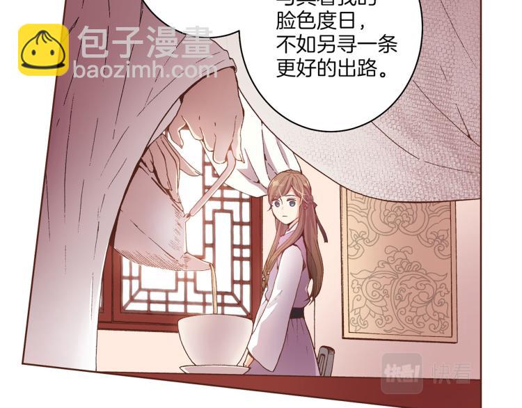 《雪中掉落的花》第1话 深渊序曲 第44页