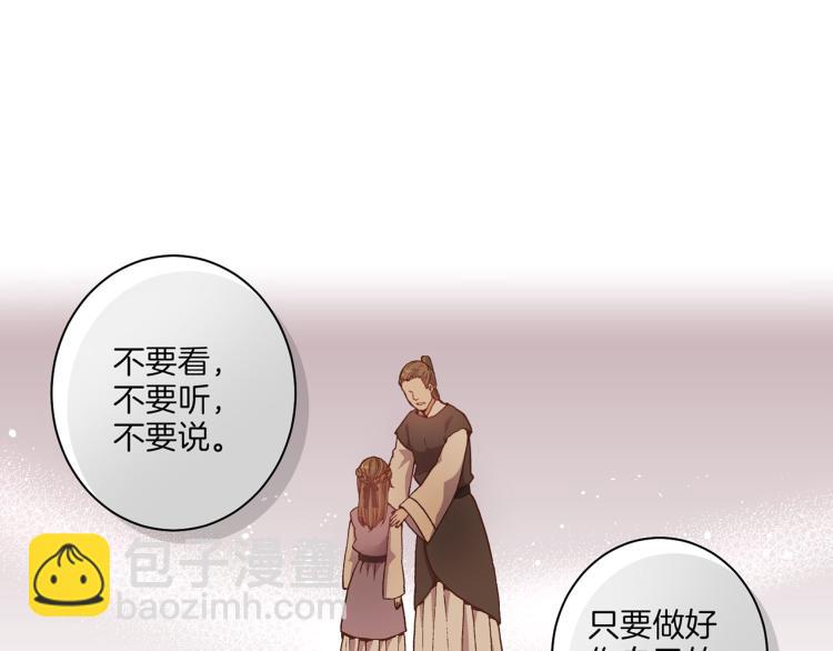 《雪中掉落的花》第1话 深渊序曲 第47页