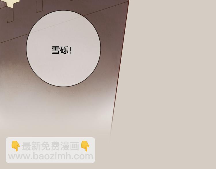 《雪中掉落的花》第1话 深渊序曲 第8页
