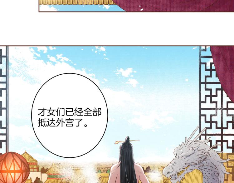 《雪中掉落的花》第5话 才女进宫 第11页