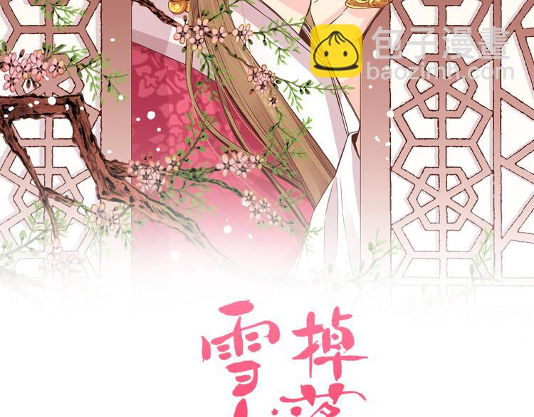 《雪中掉落的花》第5话 才女进宫 第19页