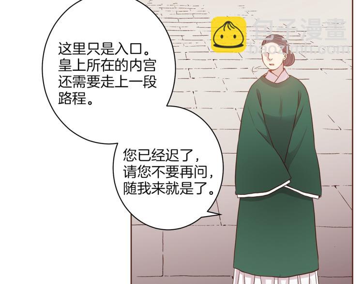 《雪中掉落的花》第5话 才女进宫 第27页