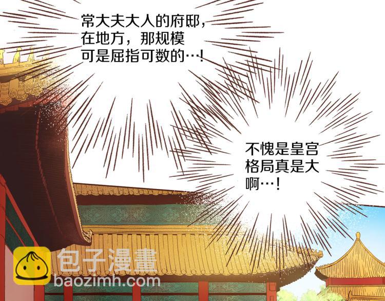 《雪中掉落的花》第5话 才女进宫 第32页