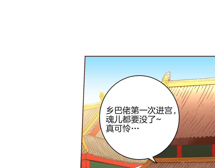 《雪中掉落的花》第5话 才女进宫 第40页