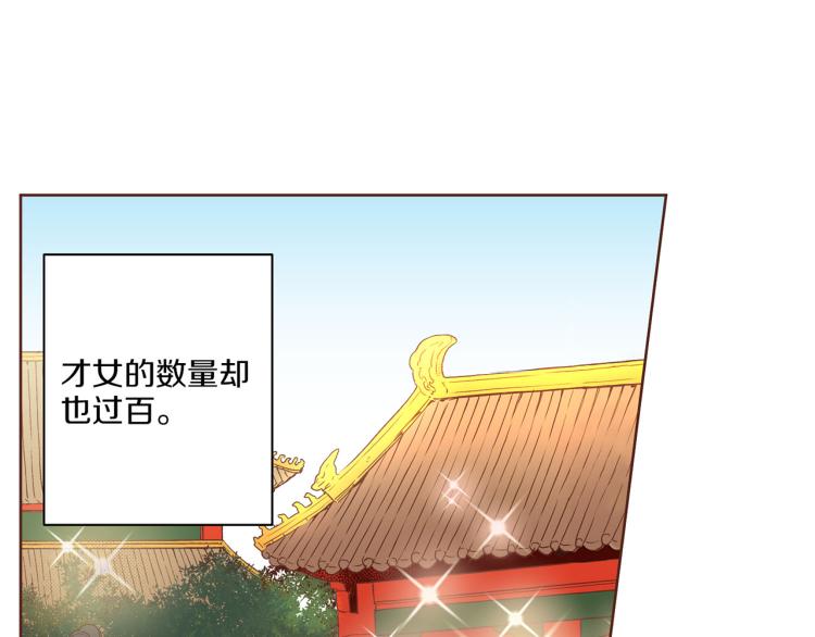 《雪中掉落的花》第5话 才女进宫 第48页