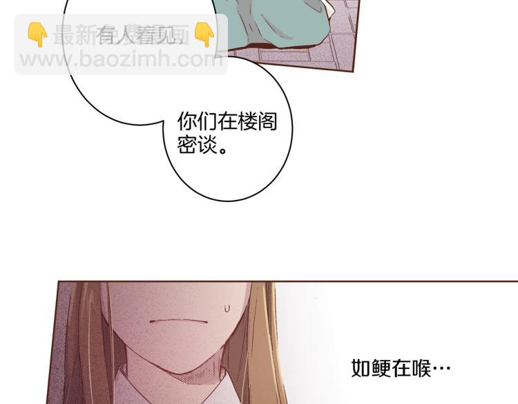 《雪中掉落的花》第4话 一切的开始 第16页