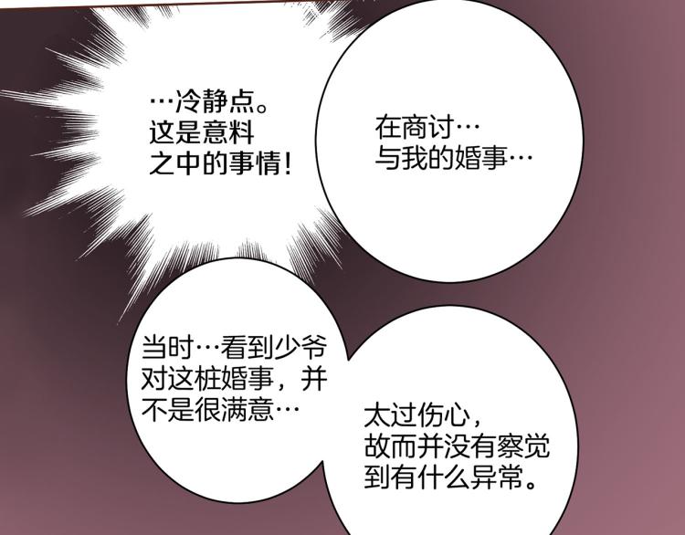 《雪中掉落的花》第4话 一切的开始 第18页