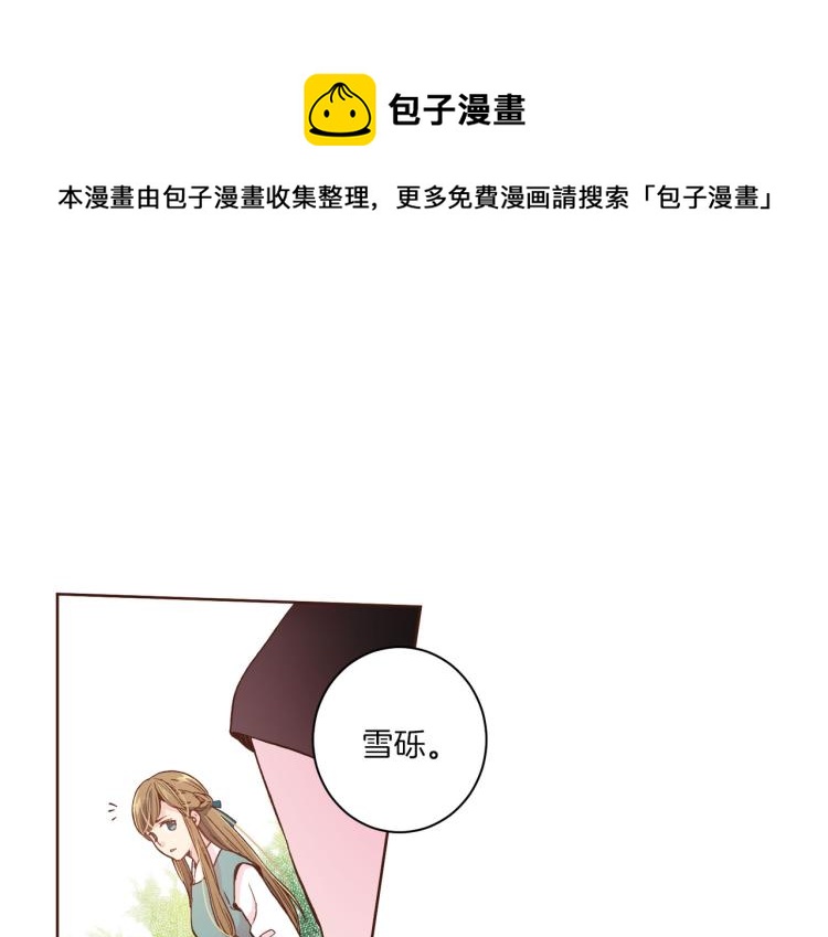 《雪中掉落的花》第4话 一切的开始 第1页