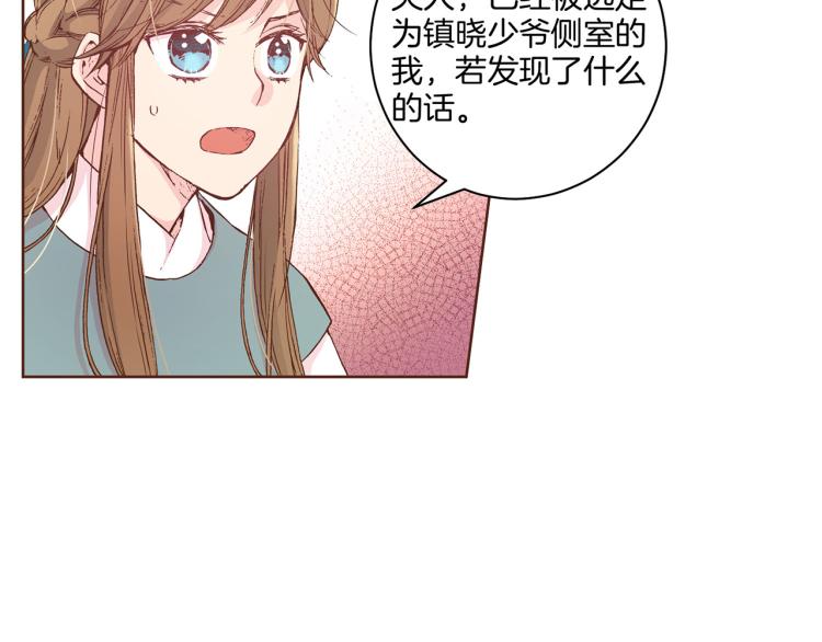 《雪中掉落的花》第4话 一切的开始 第20页