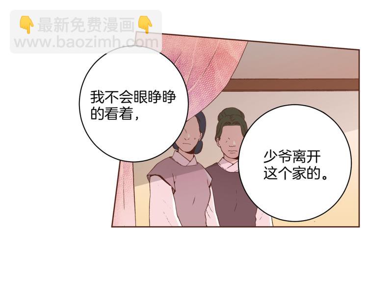 《雪中掉落的花》第4话 一切的开始 第21页