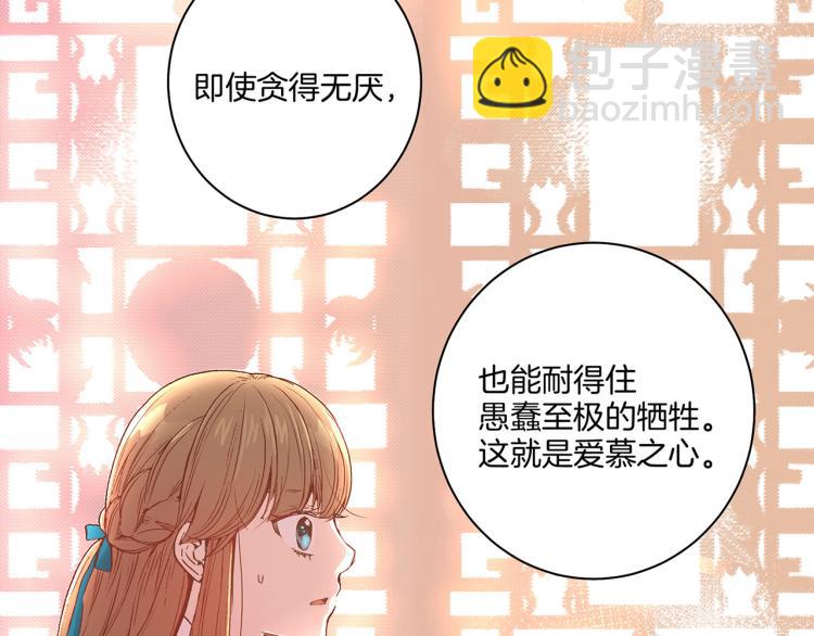 《雪中掉落的花》第4话 一切的开始 第24页