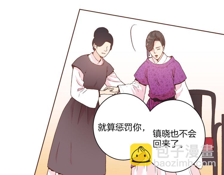 《雪中掉落的花》第4话 一切的开始 第29页
