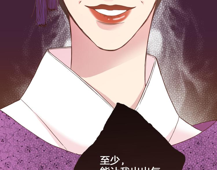 《雪中掉落的花》第4话 一切的开始 第35页