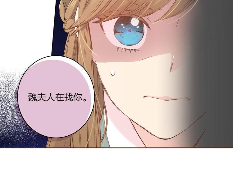《雪中掉落的花》第4话 一切的开始 第3页