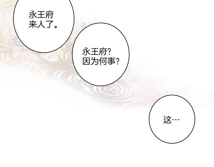 《雪中掉落的花》第4话 一切的开始 第50页