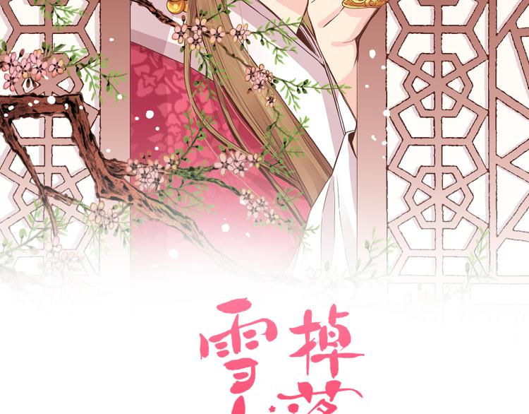 《雪中掉落的花》第4话 一切的开始 第6页