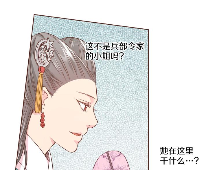《雪中掉落的花》第6话 不公平的竞争 第13页