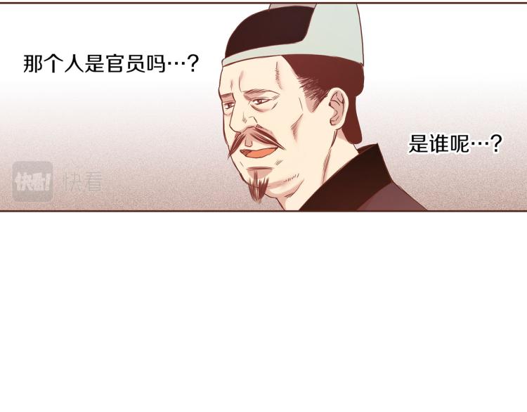 《雪中掉落的花》第6话 不公平的竞争 第15页