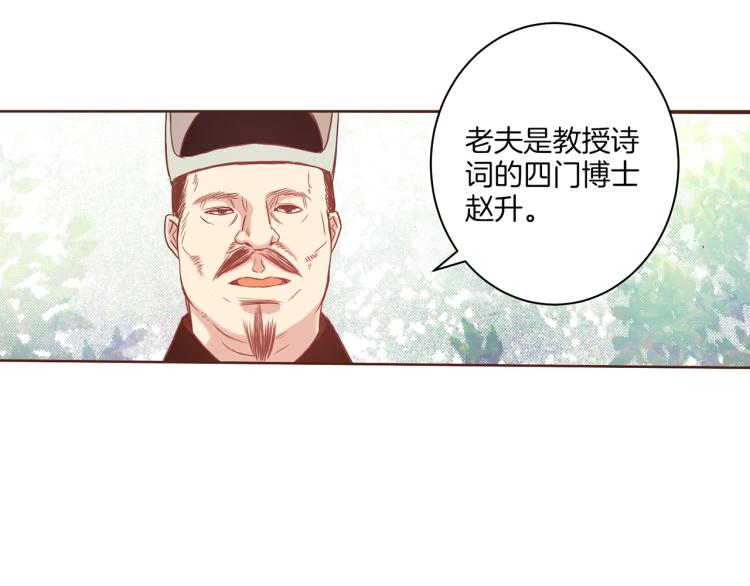 《雪中掉落的花》第6话 不公平的竞争 第16页