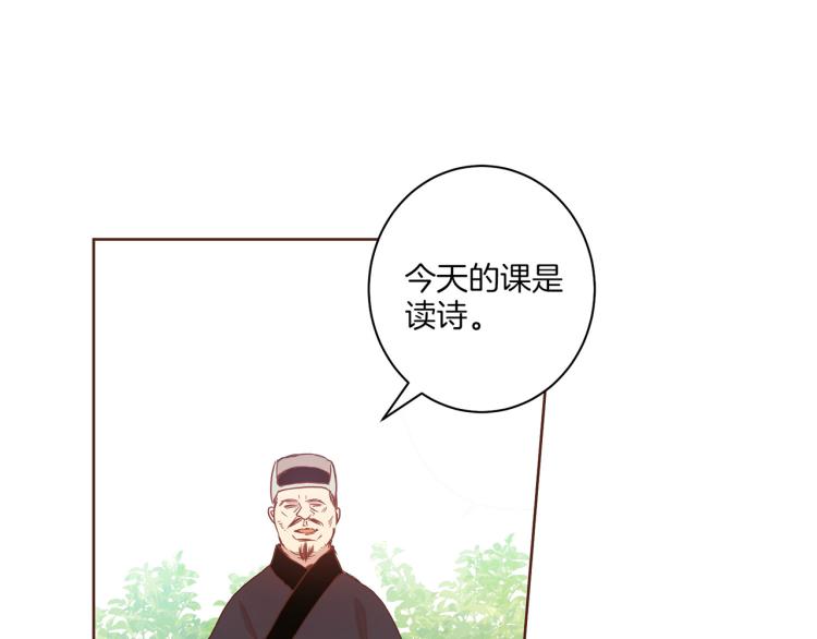 《雪中掉落的花》第6话 不公平的竞争 第18页