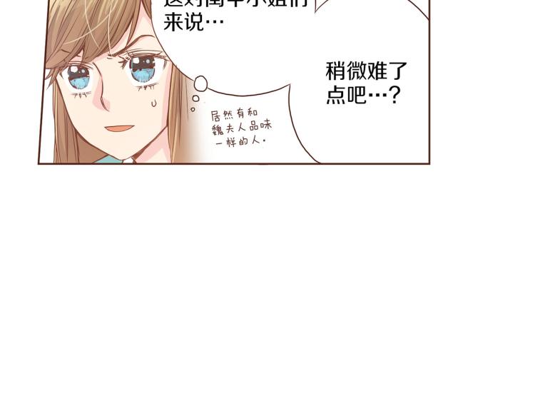 《雪中掉落的花》第6话 不公平的竞争 第22页