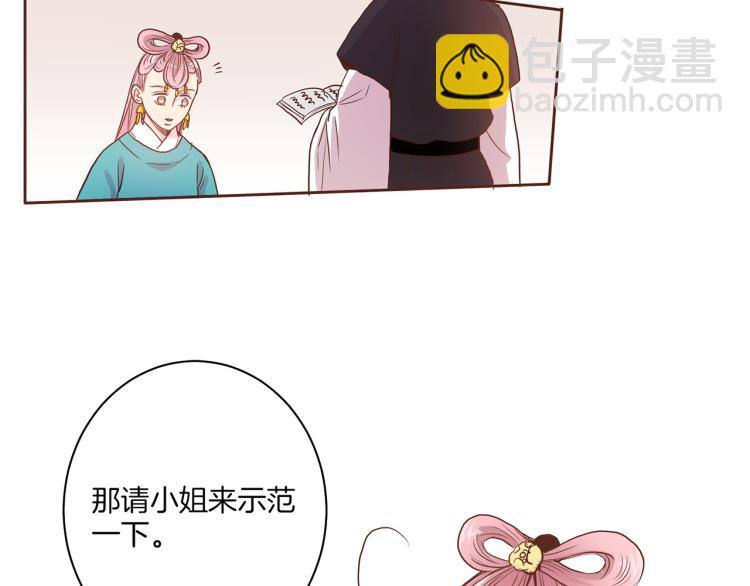 《雪中掉落的花》第6话 不公平的竞争 第25页