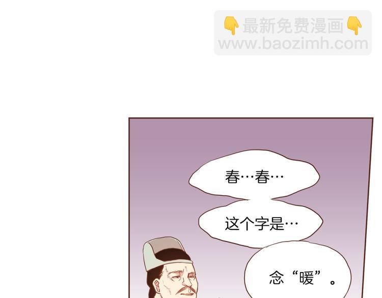 《雪中掉落的花》第6话 不公平的竞争 第29页