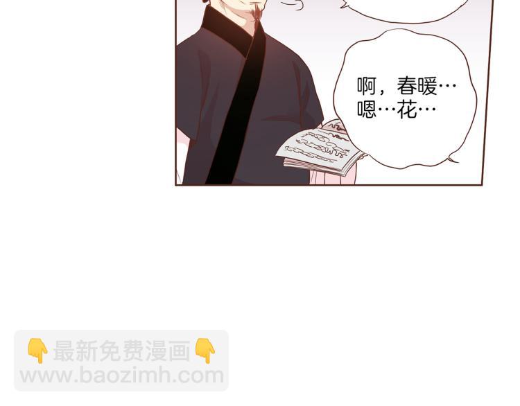 《雪中掉落的花》第6话 不公平的竞争 第30页