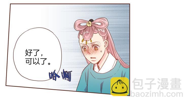 《雪中掉落的花》第6话 不公平的竞争 第31页