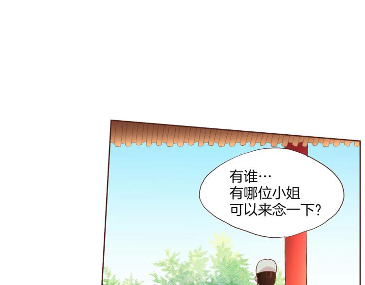 《雪中掉落的花》第6话 不公平的竞争 第32页