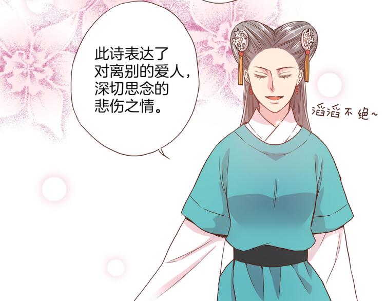 《雪中掉落的花》第6话 不公平的竞争 第41页