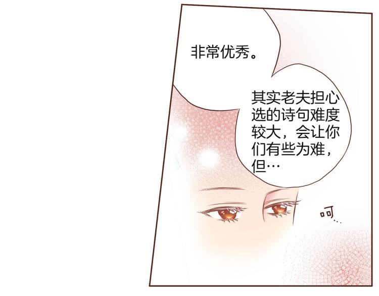 《雪中掉落的花》第6话 不公平的竞争 第44页