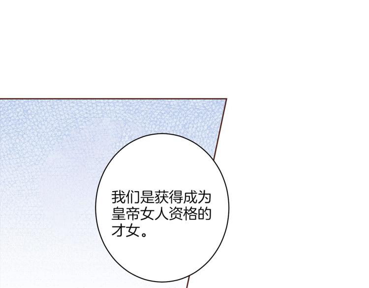 《雪中掉落的花》第6话 不公平的竞争 第46页