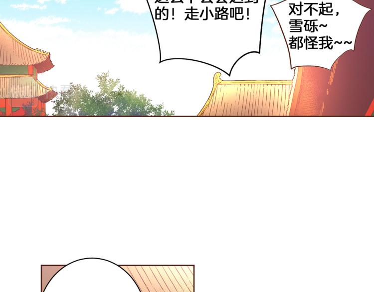 《雪中掉落的花》第6话 不公平的竞争 第6页