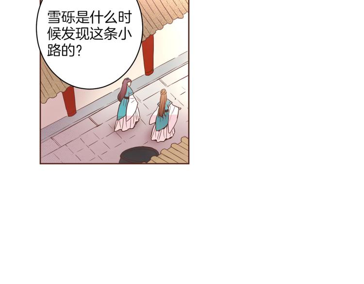 《雪中掉落的花》第6话 不公平的竞争 第7页