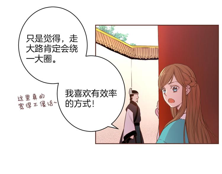 《雪中掉落的花》第6话 不公平的竞争 第8页