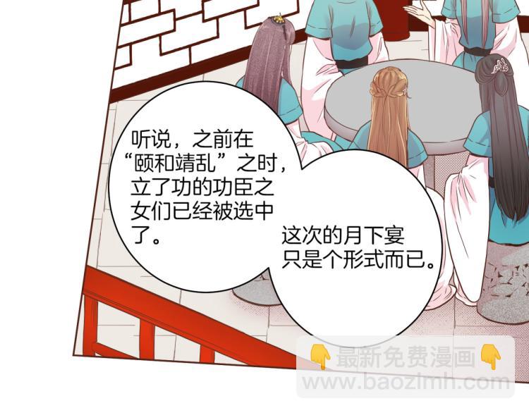《雪中掉落的花》第7话 阴谋的针对 第14页