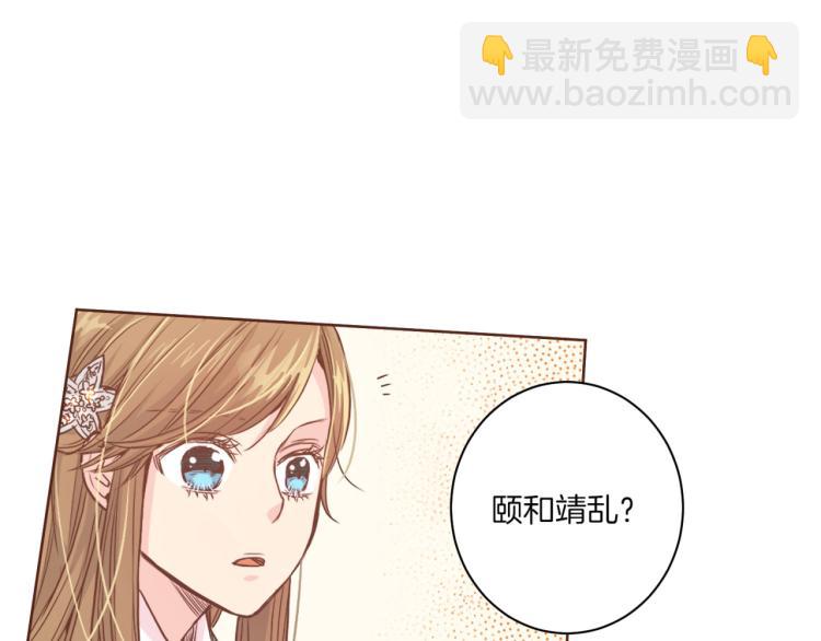 《雪中掉落的花》第7话 阴谋的针对 第15页