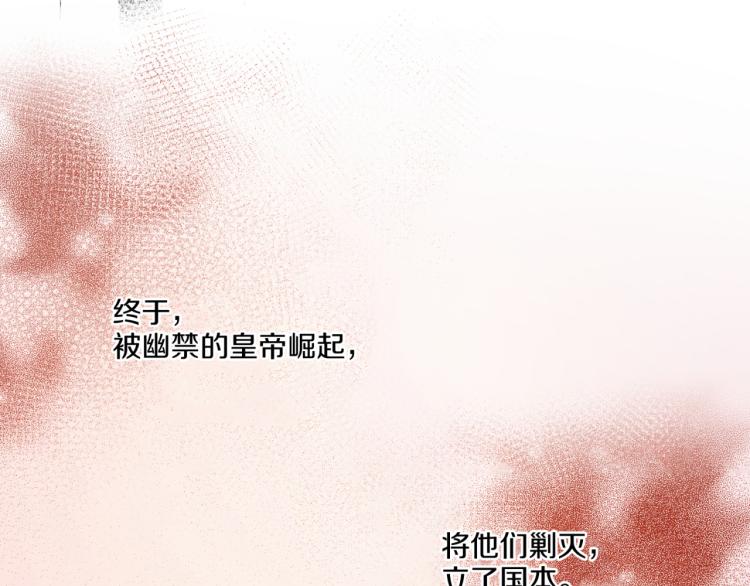 《雪中掉落的花》第7话 阴谋的针对 第20页
