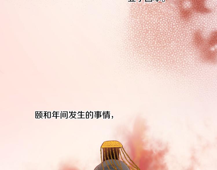 《雪中掉落的花》第7话 阴谋的针对 第21页