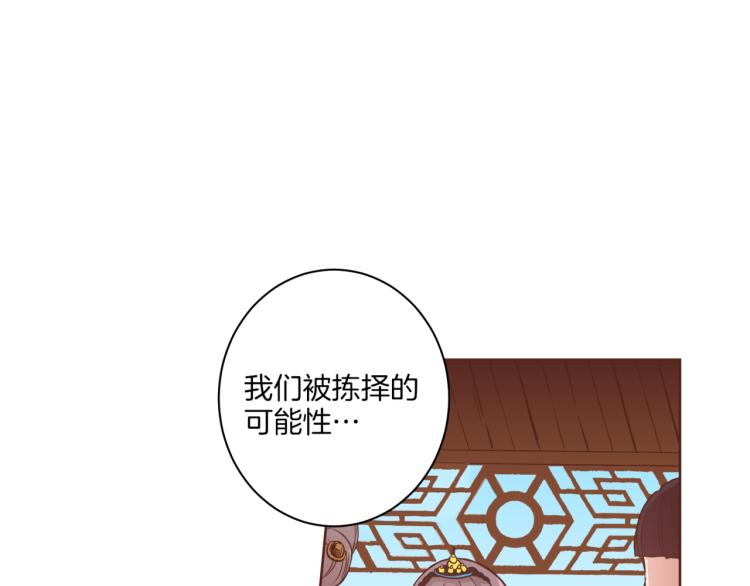 《雪中掉落的花》第7话 阴谋的针对 第25页