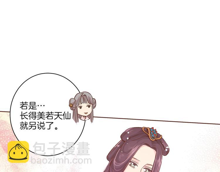 《雪中掉落的花》第7话 阴谋的针对 第27页