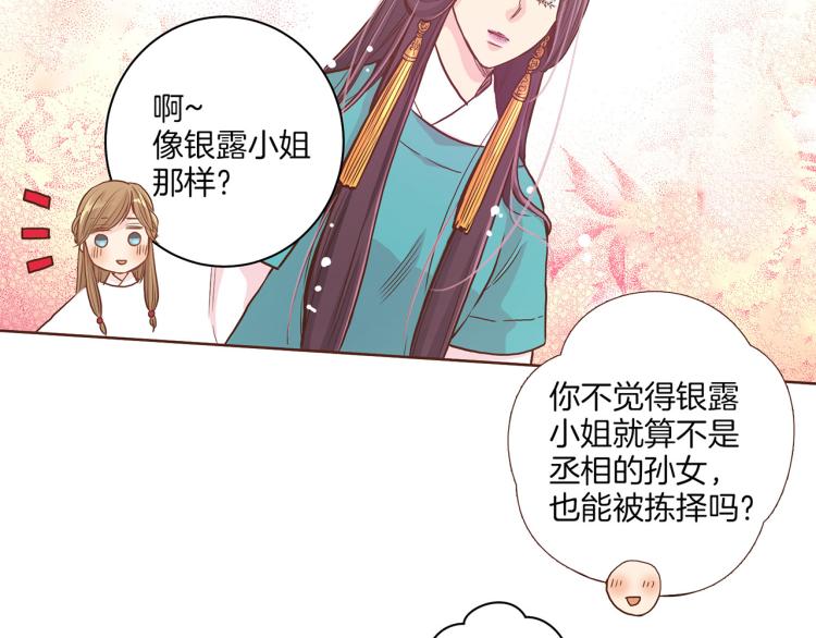 《雪中掉落的花》第7话 阴谋的针对 第28页